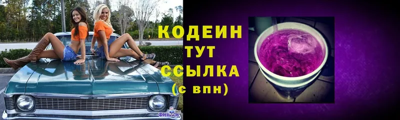 Кодеиновый сироп Lean Purple Drank  Грайворон 